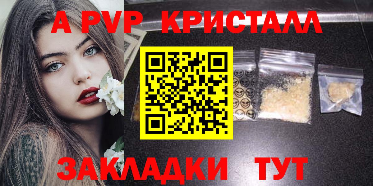 Alpha-PVP Соль Биробиджан