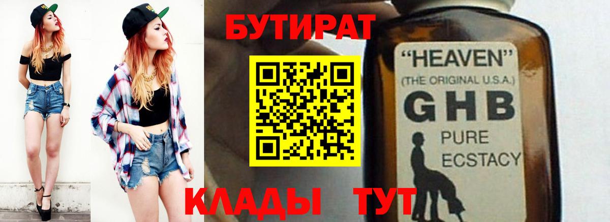 Бутират 1.4BDO Биробиджан