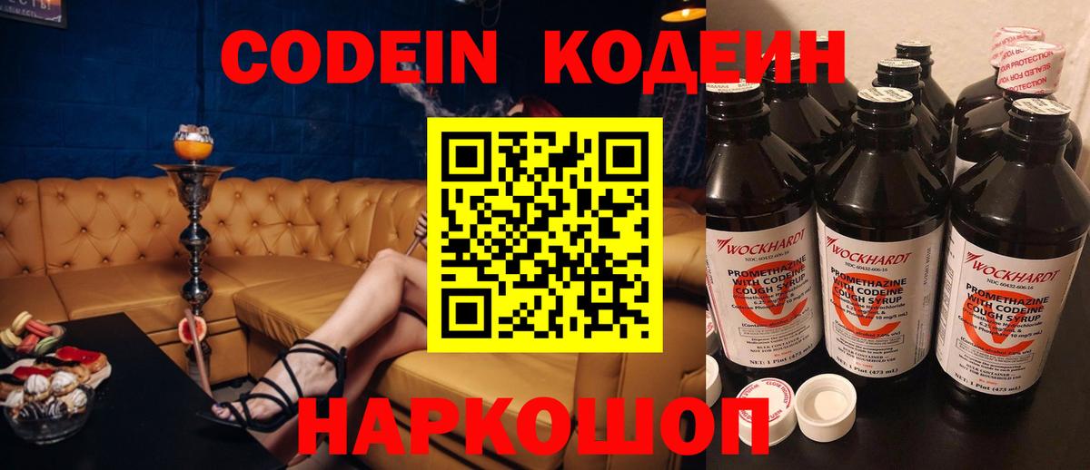 Кодеиновый сироп Lean Purple Drank Биробиджан