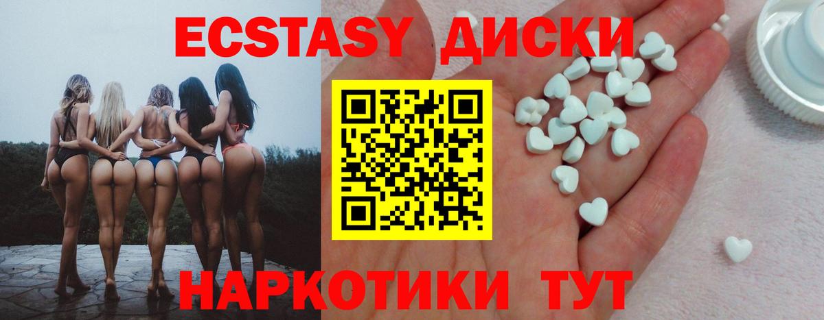 Экстази таблы Биробиджан