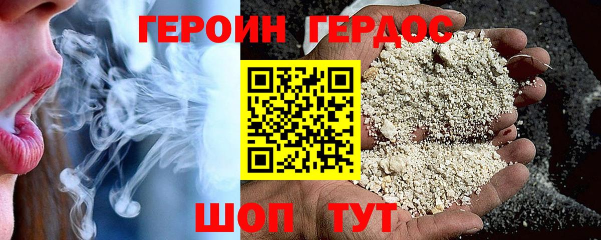 Героин гречка Биробиджан