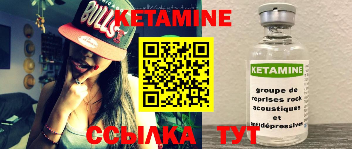 КЕТАМИН VHQ Биробиджан