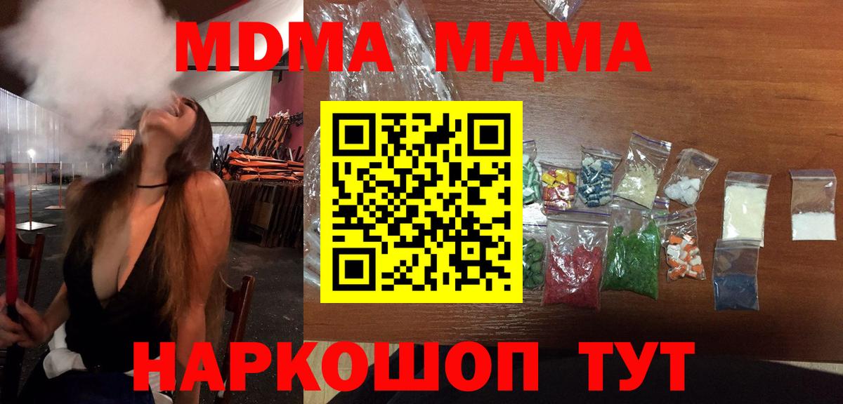 MDMA crystal  Вход с VPN  Биробиджан 