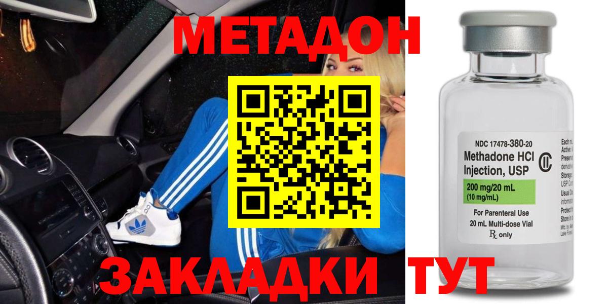 МЕТАДОН methadone  Вход с VPN  Биробиджан  гидра онион  Метадон белоснежный 