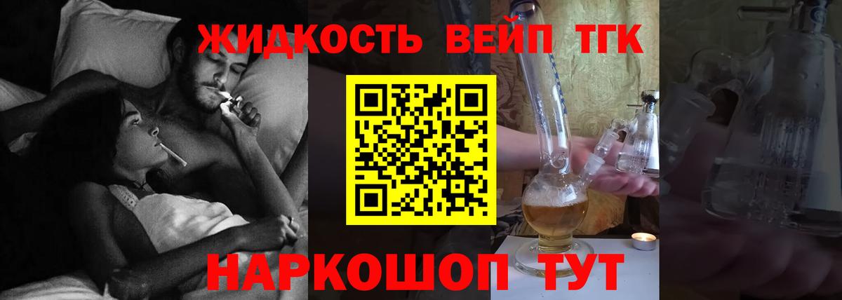 ТГК жижа  Вход с VPN  Дистиллят ТГК жижа  Биробиджан 